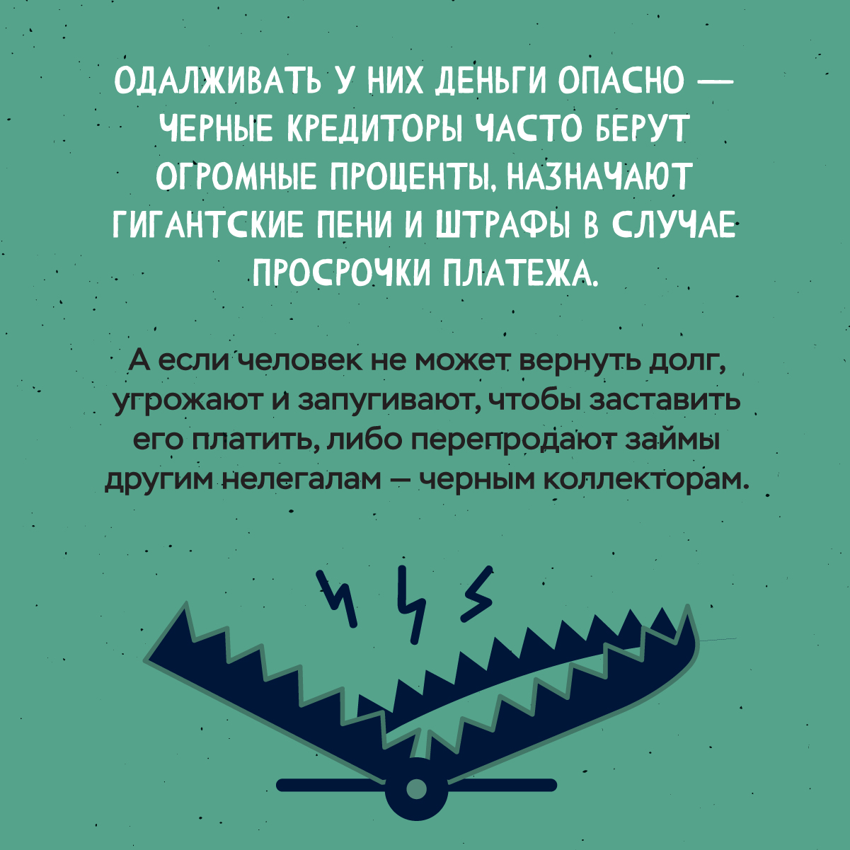 Как не стать жертвой черных кредиторов | Усть-Лужское сельское поселение